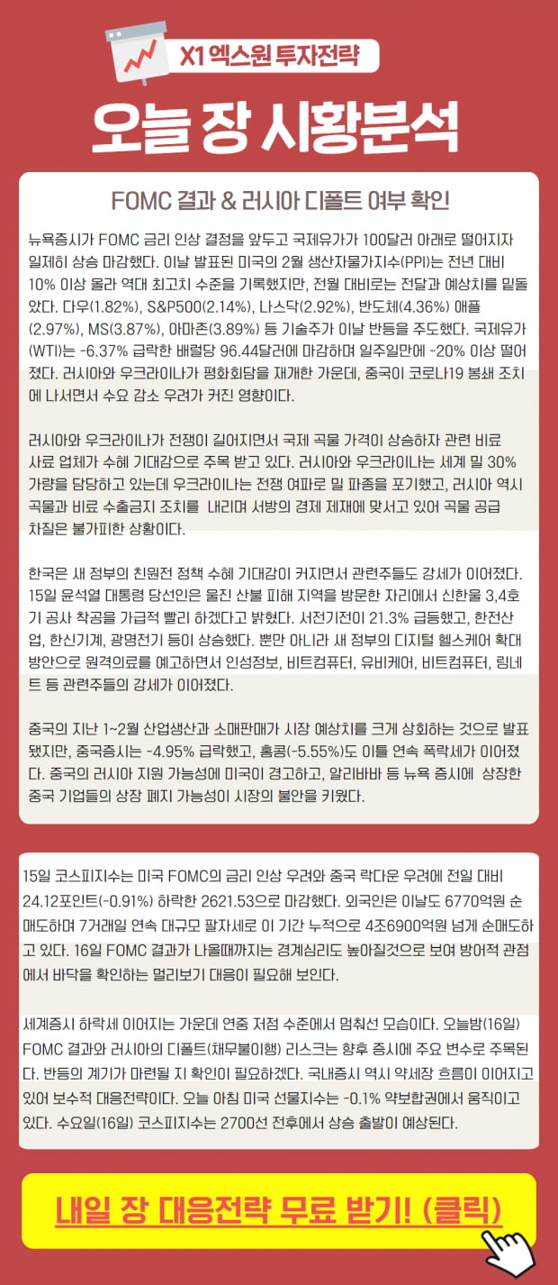 [오늘의 투자전략] 국내외 이슈 잡고 대응전략도 확인!