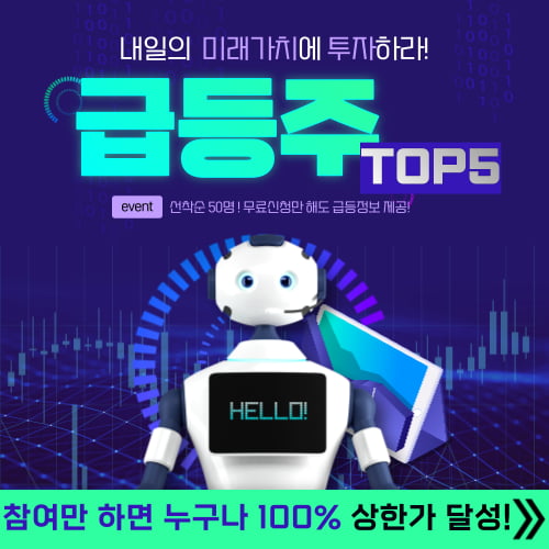 [분석완료] 내일 급등주 TOP 5