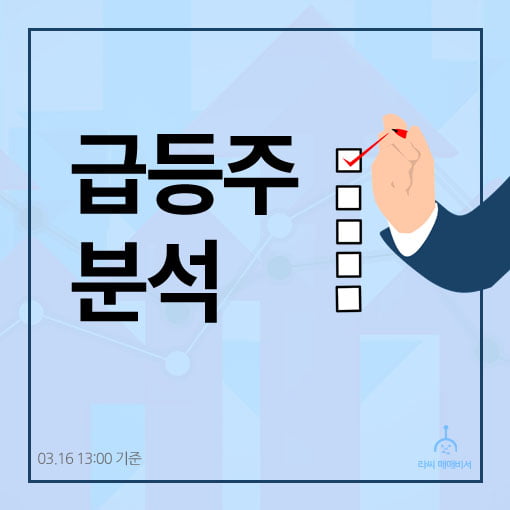 오후장 급등주 PICK 5 - 플랜티넷, 세림B&G, 투비소프트...