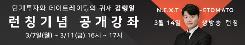 단기 투자 및 데이 트레이딩의 귀재, 김형일 전문가의 이토마토 투자클럽 전격 오픈!