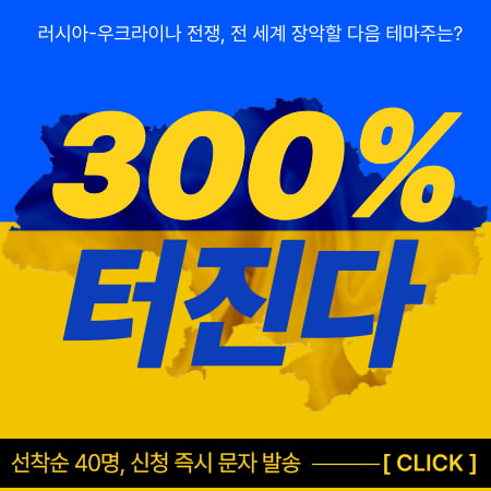 “300% 폭발임박” 2시간뒤 마감!