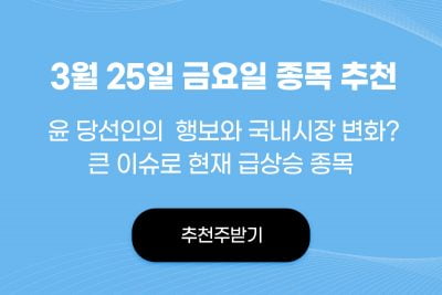 "역대급 승부株" 단기급등종목!