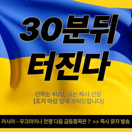 [속보] 30분뒤 “400% 폭발임박 !”