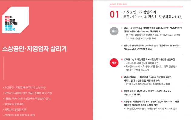 국민의힘 코로나 공약 / 국민의힘 홈페이지