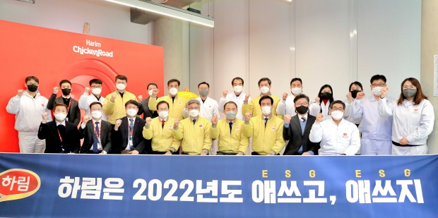 하림, 2022년 시무식에서 새 캠페인 슬로건 선포 &lsquo;애쓰고(ESG), 애쓰지(ESG)&rsquo;