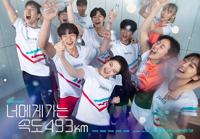 '너에게 가는 속도 493km' 박주현X채종협, 유니스 단체 포스터 공개…‘환희의 순간 포착’