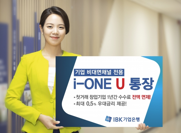 IBK기업은행, 비대면채널 전용 기업 입출식예금 i-ONE U 통장 출시