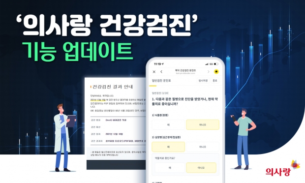 유비케어 ‘의사랑 건강검진’ 기능 대규모 업데이트 진행