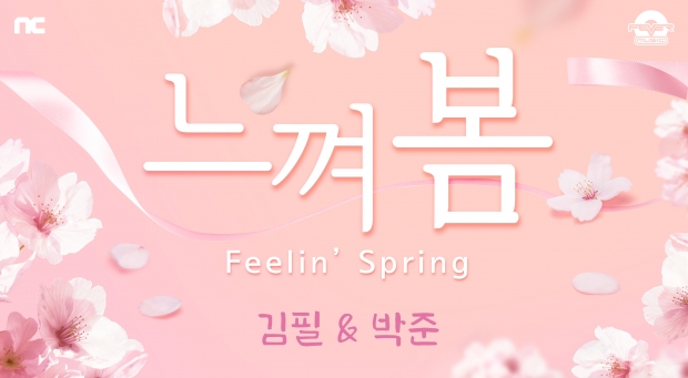 엔씨소프트, ‘피버뮤직 2022 느껴 봄(Feelin’ Spring)' 프로젝트 예고