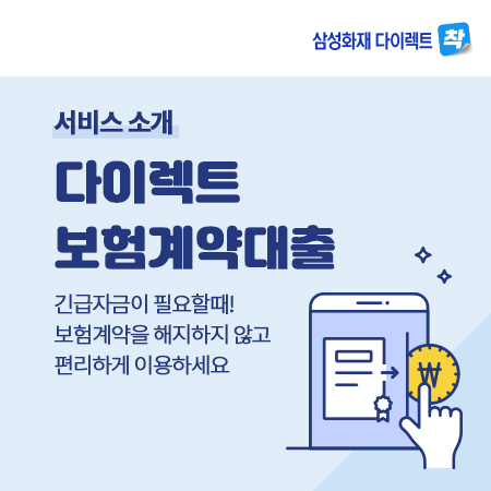 삼성화재다이렉트 착 비대면 대출 및 보험금 청구 서비스 출시  한경닷컴