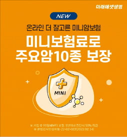 월 1000~2000원대 보험료로 주요 암 보장