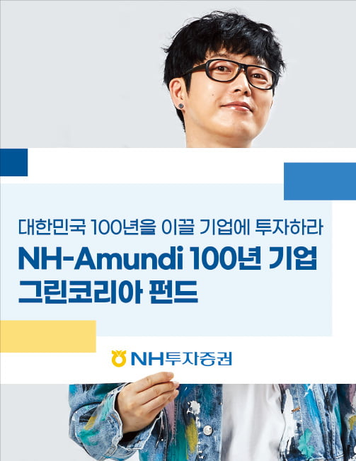 NH투자증권, 국내 최초 MSCI 벤치마크 도입한 ESG 펀드