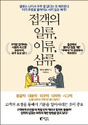 [주목! 이 책] 접객의 일류, 이류, 삼류