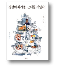 [책마을] 서울에 새겨진 삶의 흔적들