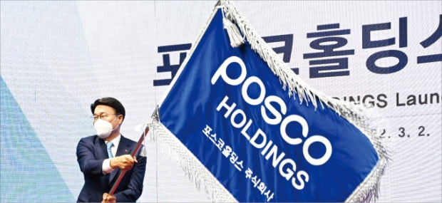 최정우 포스코그룹 회장이 지난 2일 포스코센터에서 열린 포스코홀딩스 출범식에서 사기(社旗)를 흔들고 있다.    포스코 제공
 
