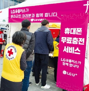 LG유플러스는 7일 경북 울진 국민체육센터에서 산불 피해 주민들에게 휴대폰 충전 서비스와 긴급 구호키트를 제공했다. 