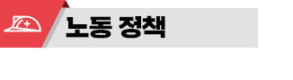 주52시간제 대폭 손질…노조 불법행위엔 엄정 대처