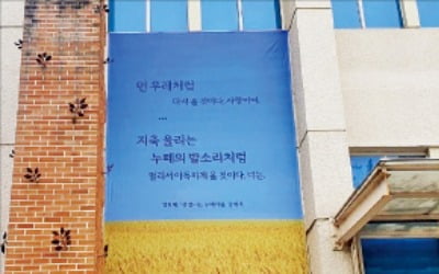 '우크라 평화기원' 글판 내건 대구문학관