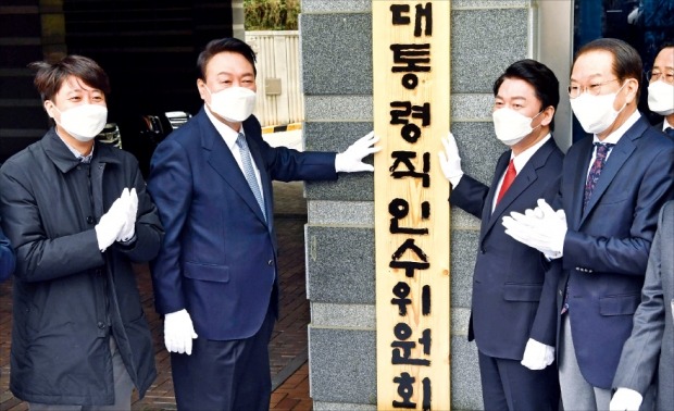 [포토] 통의동 인수위 현판식…尹국정 밑그림 본격화 