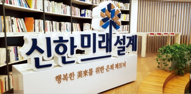 신한미래설계, '은퇴 전문가' 영업점에 배치…맞춤형 상담