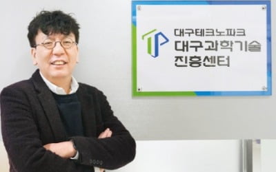 대구TP 과학기술진흥센터 순항…R&D 사업 효율성 높이고 기업 성장 도와