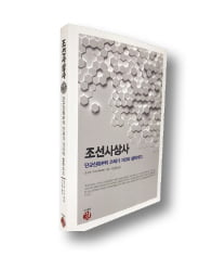 [책마을] 단군서 현대까지…日학자가 본 한국의 사상