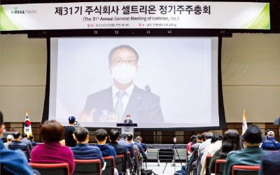 주가 하락 '성토장' 된 주총…셀트리온 대표 "최저임금만 받겠다"