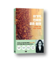 [책마을] 팬데믹 그후…무너진 사회를 일으키는 건 '손에 손잡고'