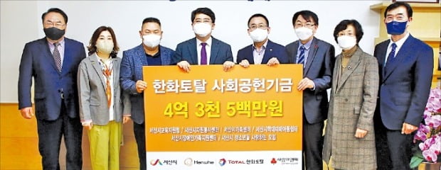 [포토] “임직원 자발적 기부금으로” 한화토탈, 4억3000만원 기부