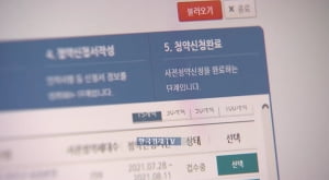 2030 돌아오나…윤석열표 청약제도 개편