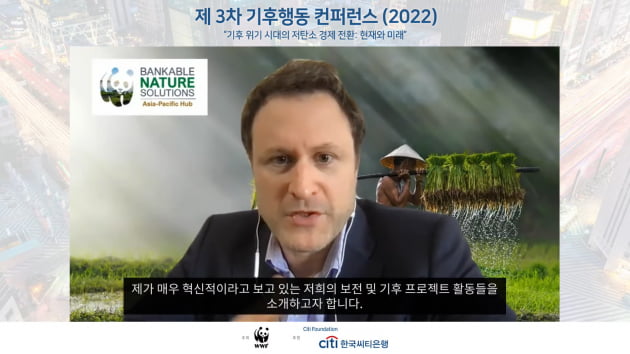 진 마크 샴페인(Jean-Marc Champagne) WWF 인터내셔널 아태지역 환경금융 총괄담당의 발표 모습.사진=WWF 유튜브 캡쳐