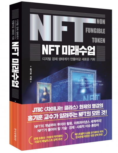 핫하다는 NFT, 얼마나 아시나요?