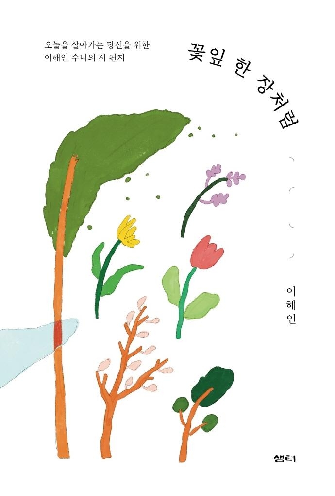 [신간] 꽃잎 한 장처럼