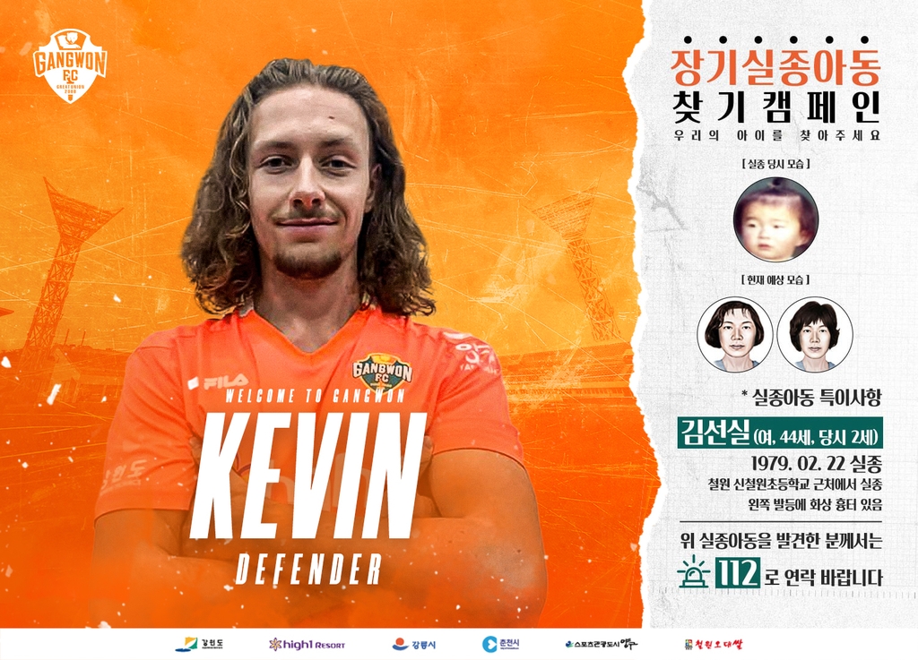 K리그1 강원, 스웨덴 U-20 대표 출신 센터백 케빈 영입