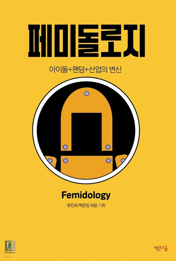 오징어게임·봉준호·아미…책으로 보는 K콘텐츠와 팬덤문화