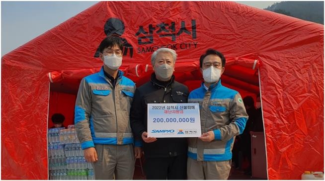 [동해안 산불] 삼표시멘트, 삼척시에 구호성금 2억원 기부