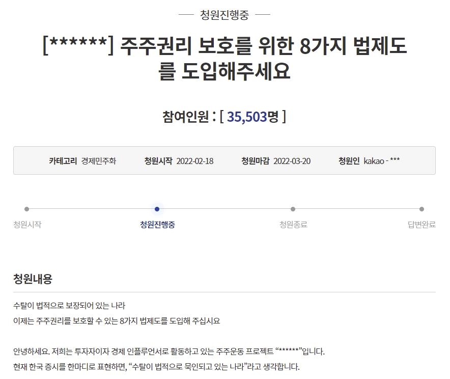 "증시 '코리아 디스카운트' 해소하자"…'세이브코스피' 주주운동