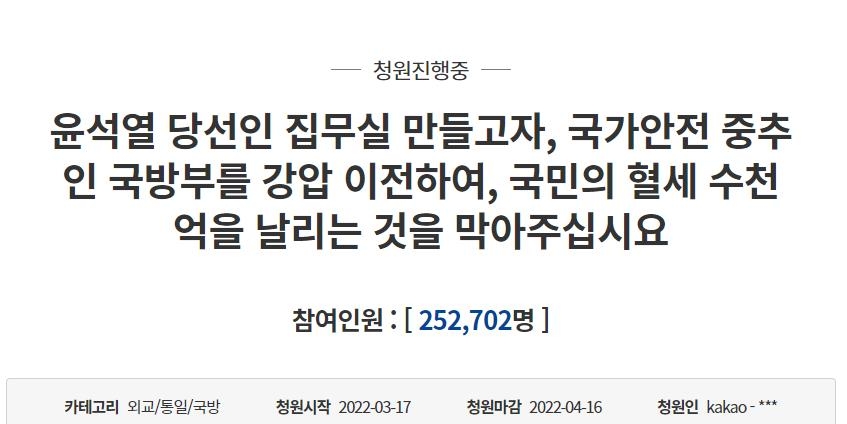 [대통령실 용산 이전] '이전 반대' 국민청원 동참 20만명 넘어