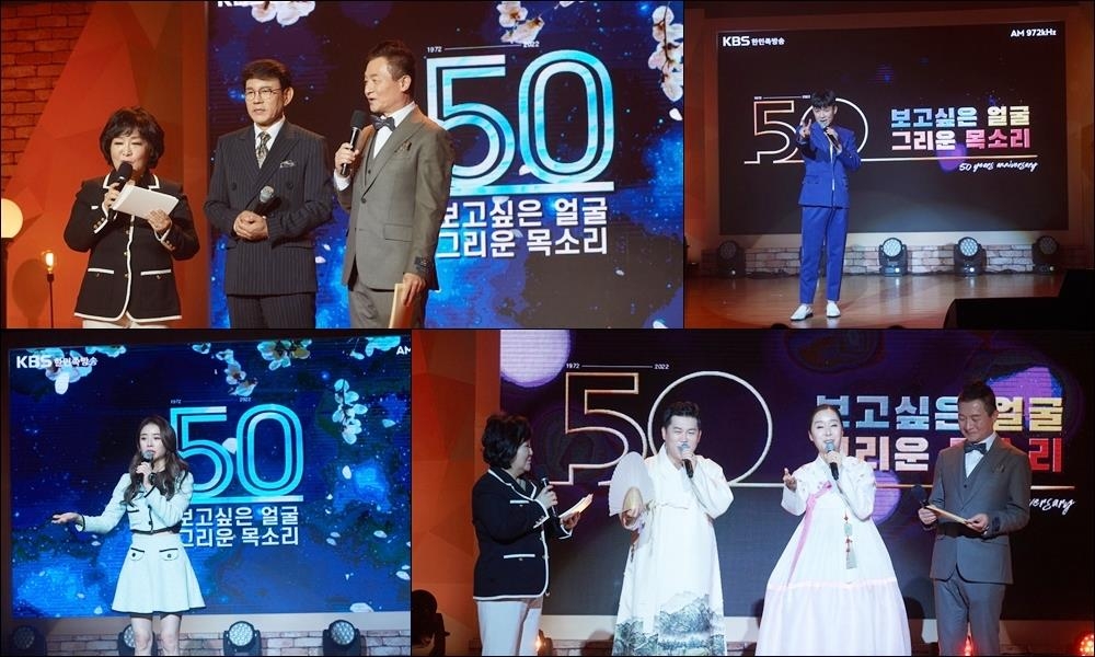 KBS라디오 한민족방송 '보고싶은 얼굴', 50주년 동포 위문공연