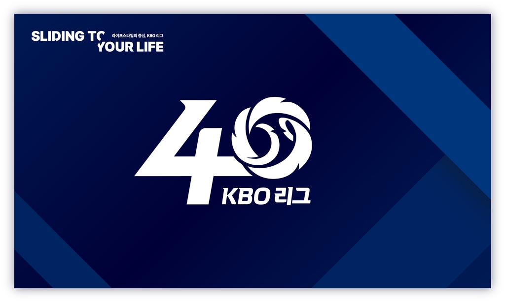 팬 퍼스트상·어린이 팬데이…KBO, 40주년 기념사업