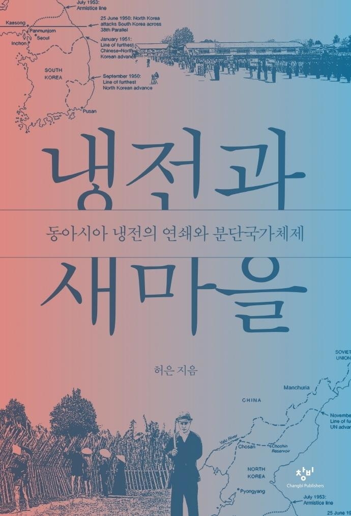 "새마을, 동아시아 냉전의 산물"…사학자가 본 역사적 성격