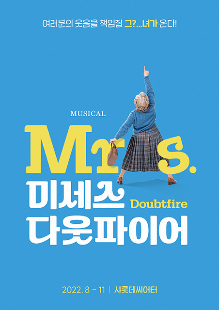 영화 '미세스 다웃파이어' 뮤지컬로…8월 첫 무대