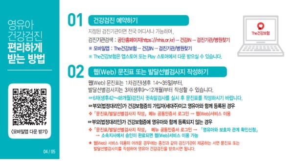 6월부터 국가건강검진서 영유아 구강 검진 4회로 확대