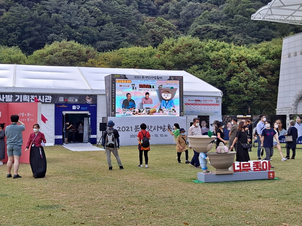 문경 찻사발축제 다음달 30일 개막…온오프라인 병행 개최