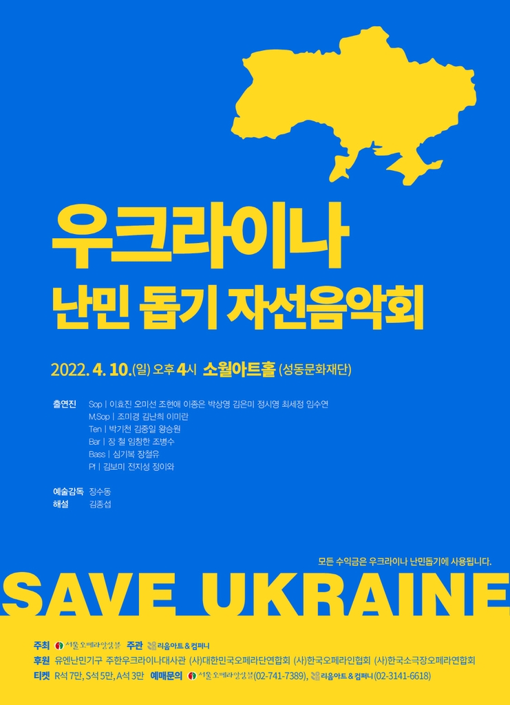 [공연소식] 우크라이나 난민 돕기 자선음악회