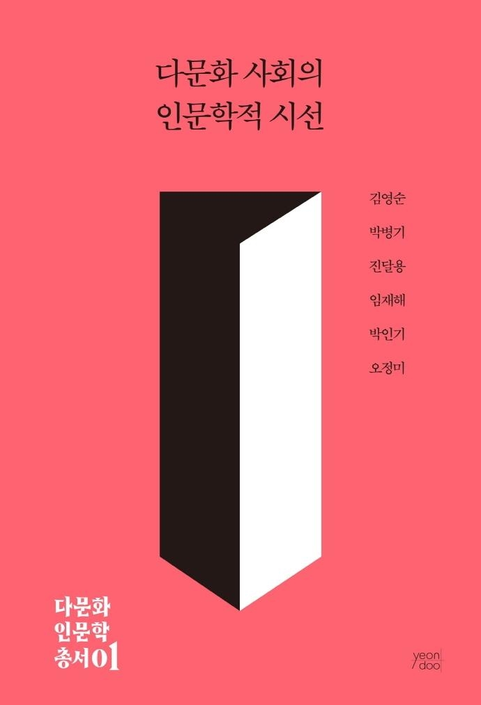 [신간] 안중근과 일본, 일본인