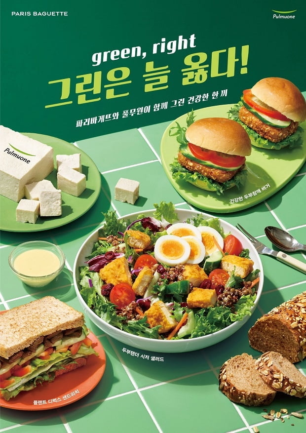 파리바게뜨, 풀무원과 함께 건강 식문화 '그린 페어' 진행