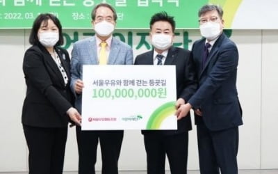 서울우유, 취약계층 어린이에 1억원 상당 학용품·방역용품 지원