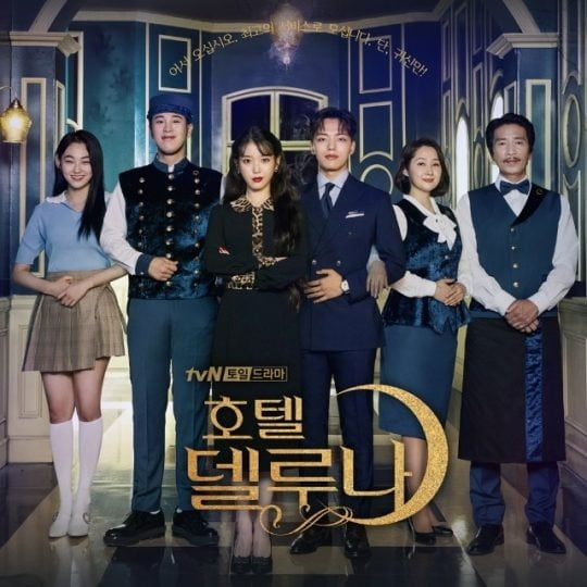  '호텔델루나' 포스터./사진제공=tvN