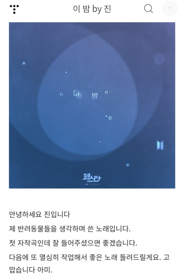 방탄소년단 진, 첫 자작곡 '이 밤' 공개 1000일